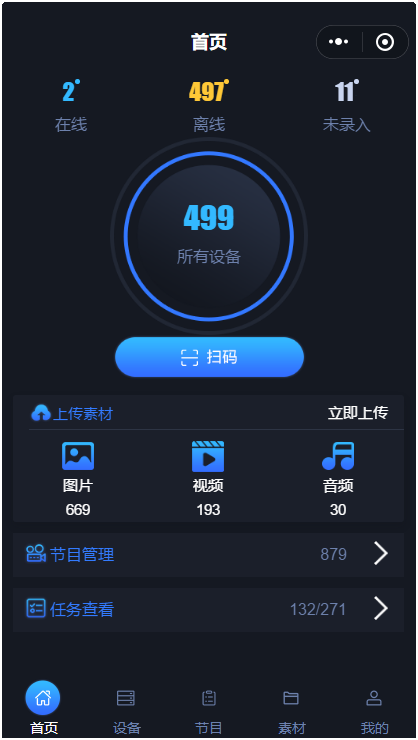 滿天星手機版信息發布廣告屏係統功能介紹(圖1) 滿天星手機版信息發布廣告屏係統功能介紹(圖1)