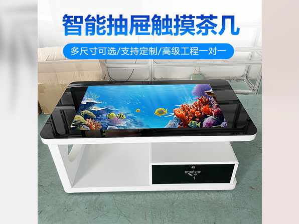 智能互動觸摸桌茶幾