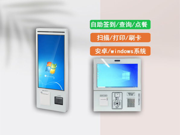 自助簽到報道一體機